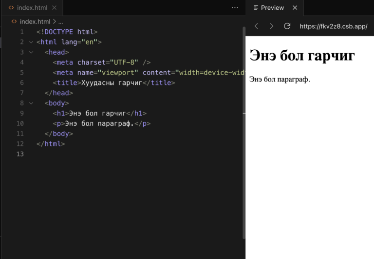 HTML анхан шатны хичээл